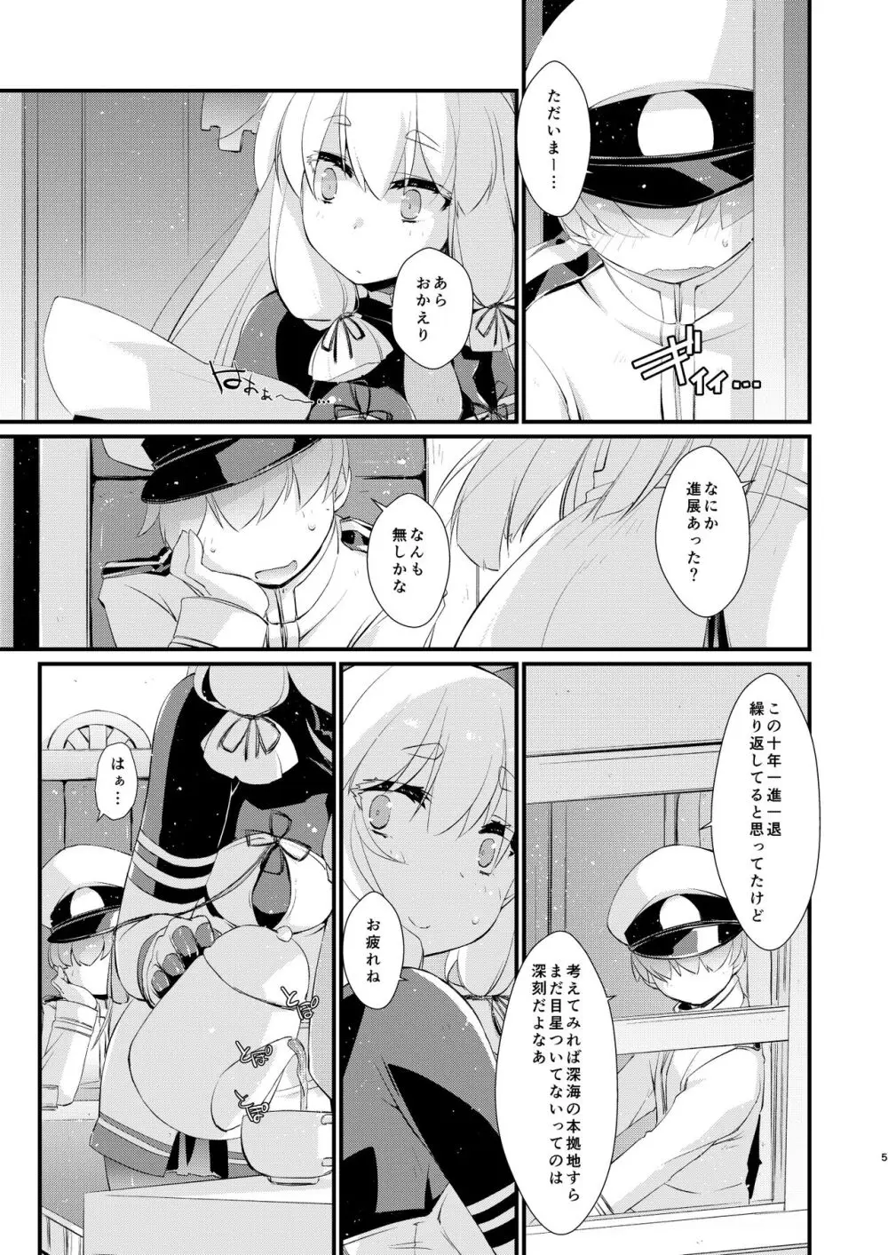 叢雲ちゃんとはじめての。 - page5
