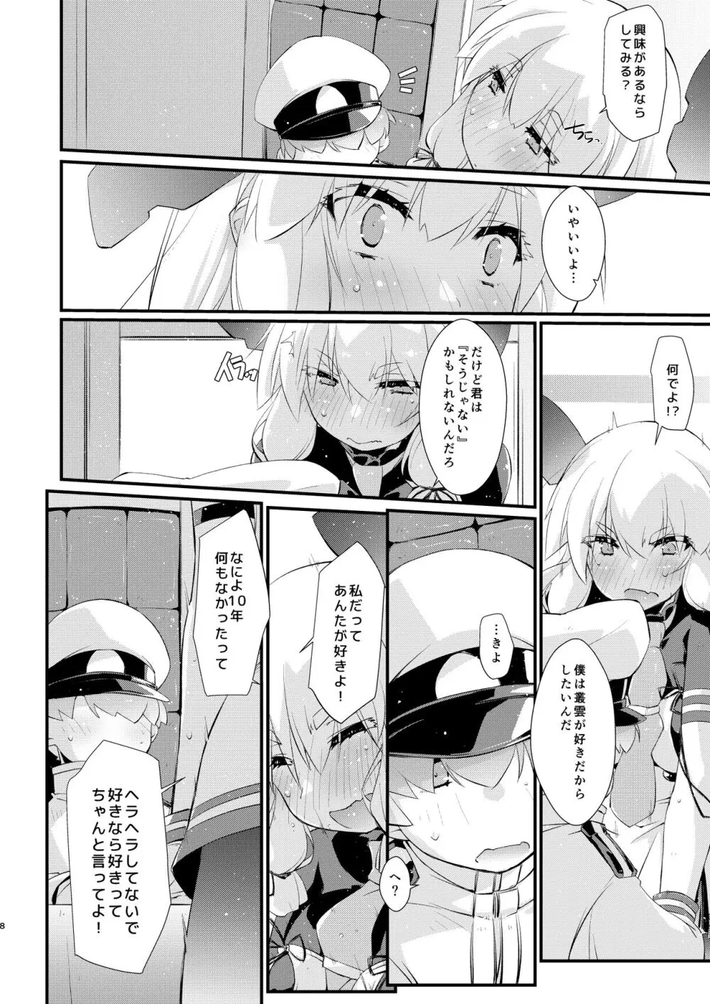 叢雲ちゃんとはじめての。 - page8