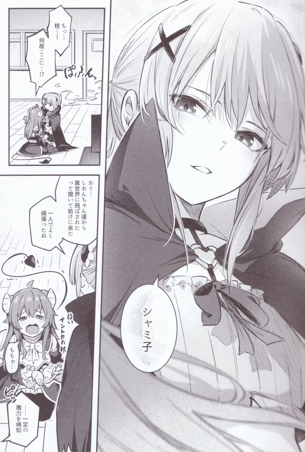 まぞくは宿敵と仲良ししないと出られない部屋に、とじこめられてしまった! - page10