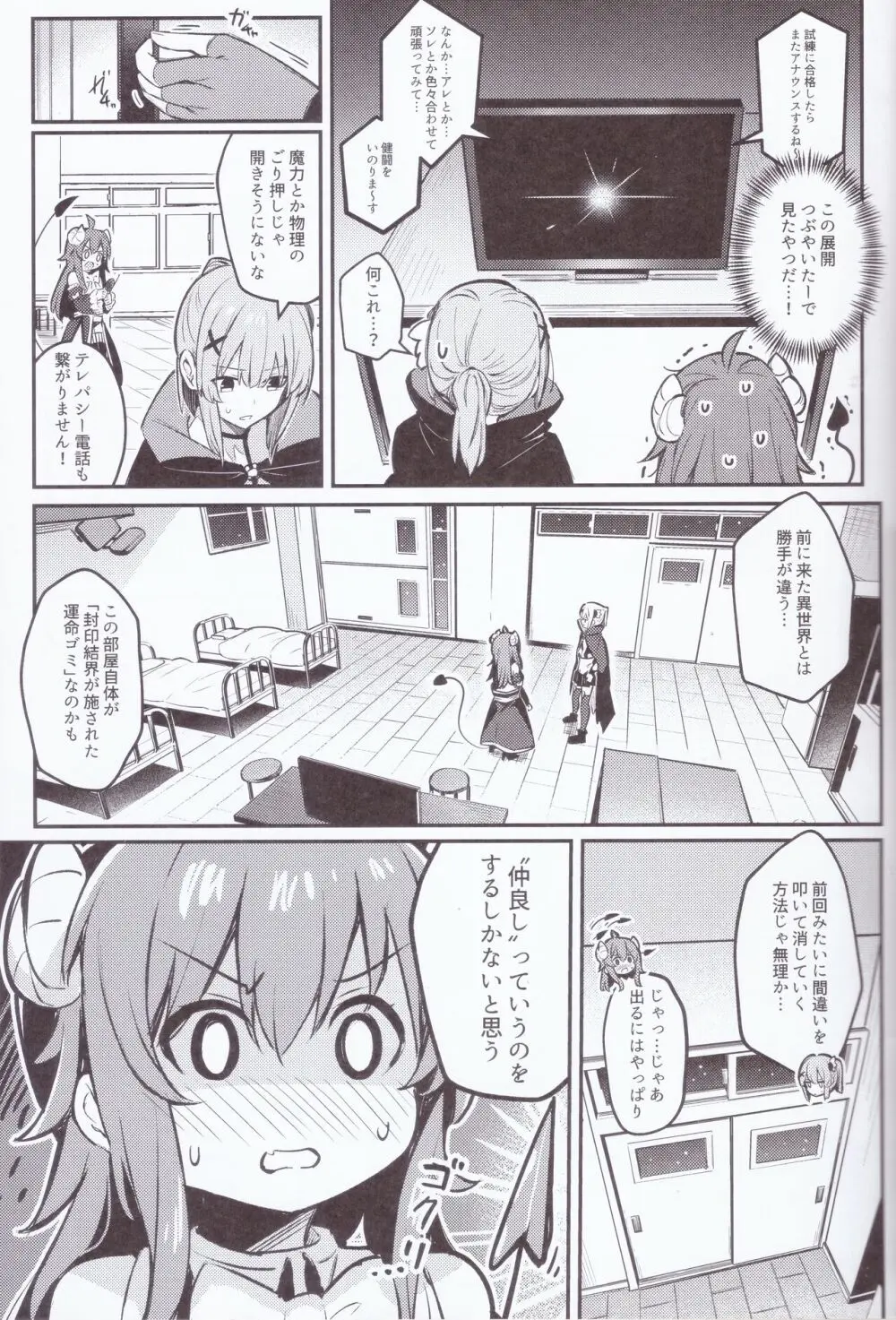 まぞくは宿敵と仲良ししないと出られない部屋に、とじこめられてしまった! - page12