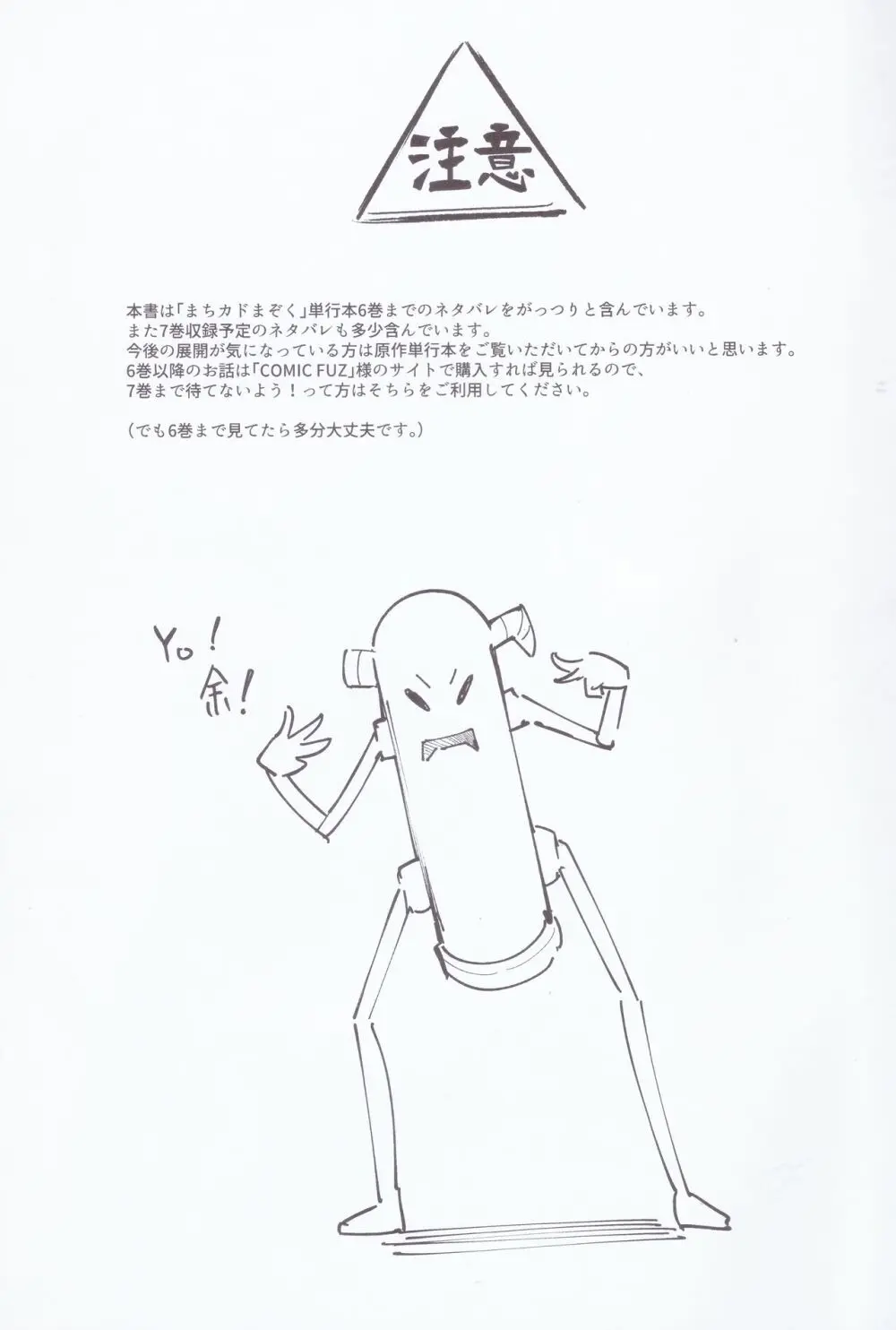 まぞくは宿敵と仲良ししないと出られない部屋に、とじこめられてしまった! - page2
