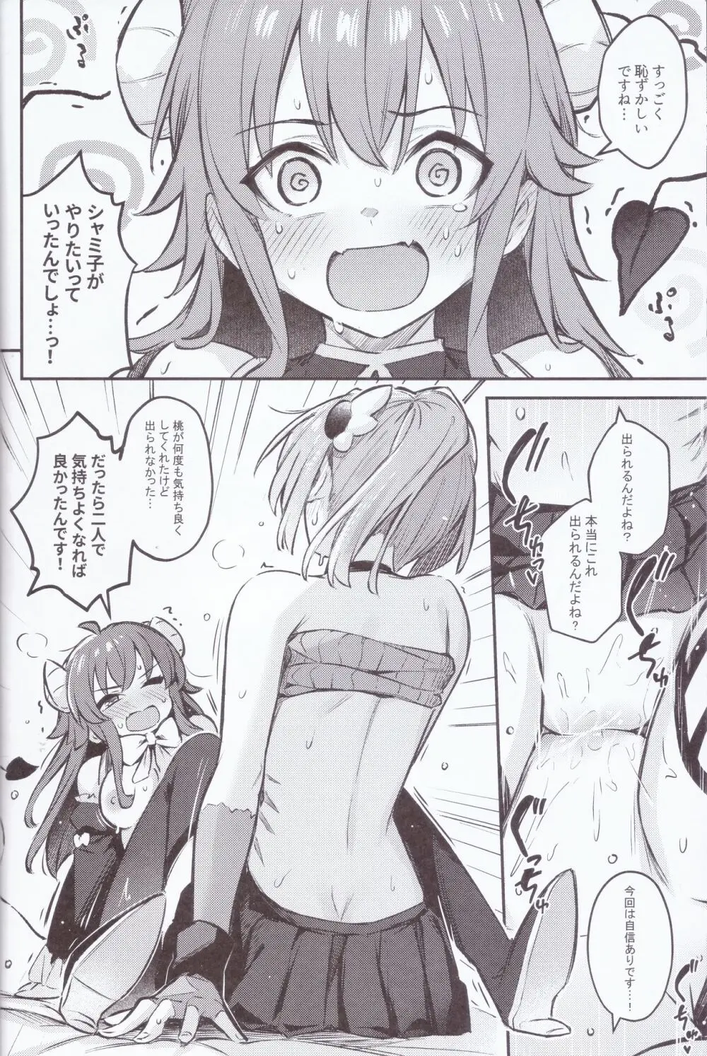 まぞくは宿敵と仲良ししないと出られない部屋に、とじこめられてしまった! - page27