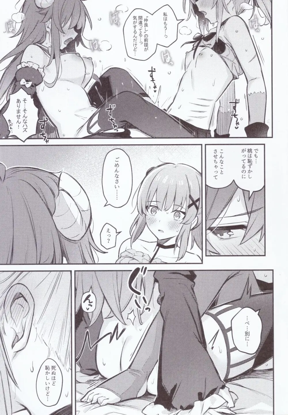 まぞくは宿敵と仲良ししないと出られない部屋に、とじこめられてしまった! - page28
