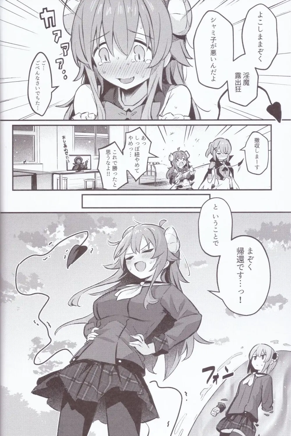 まぞくは宿敵と仲良ししないと出られない部屋に、とじこめられてしまった! - page35