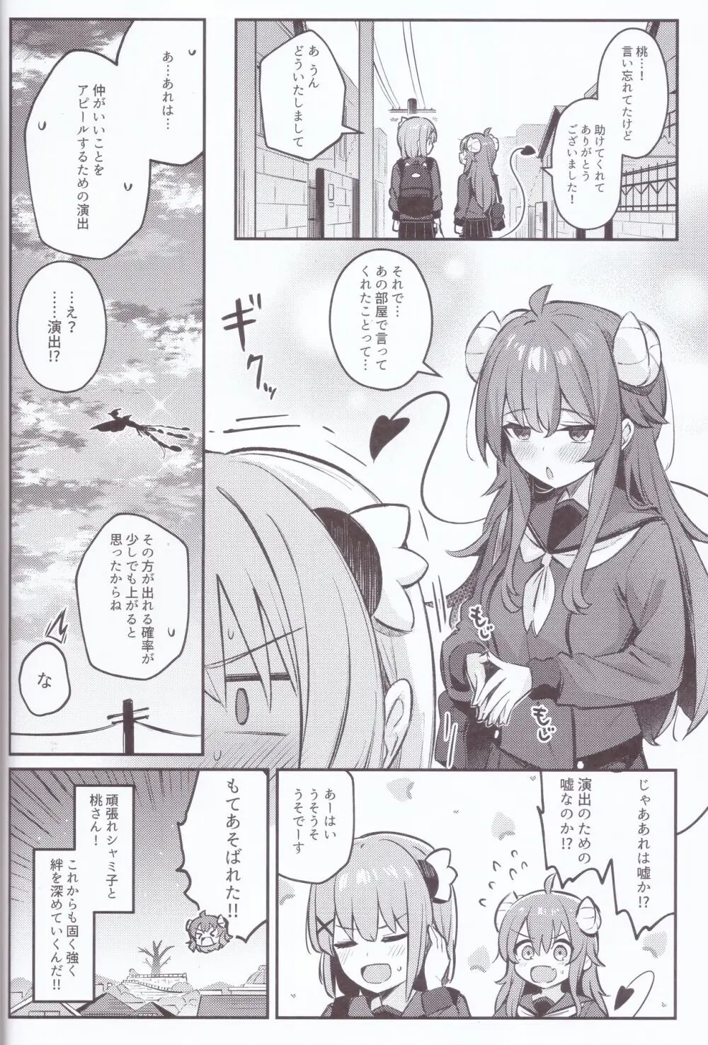 まぞくは宿敵と仲良ししないと出られない部屋に、とじこめられてしまった! - page39