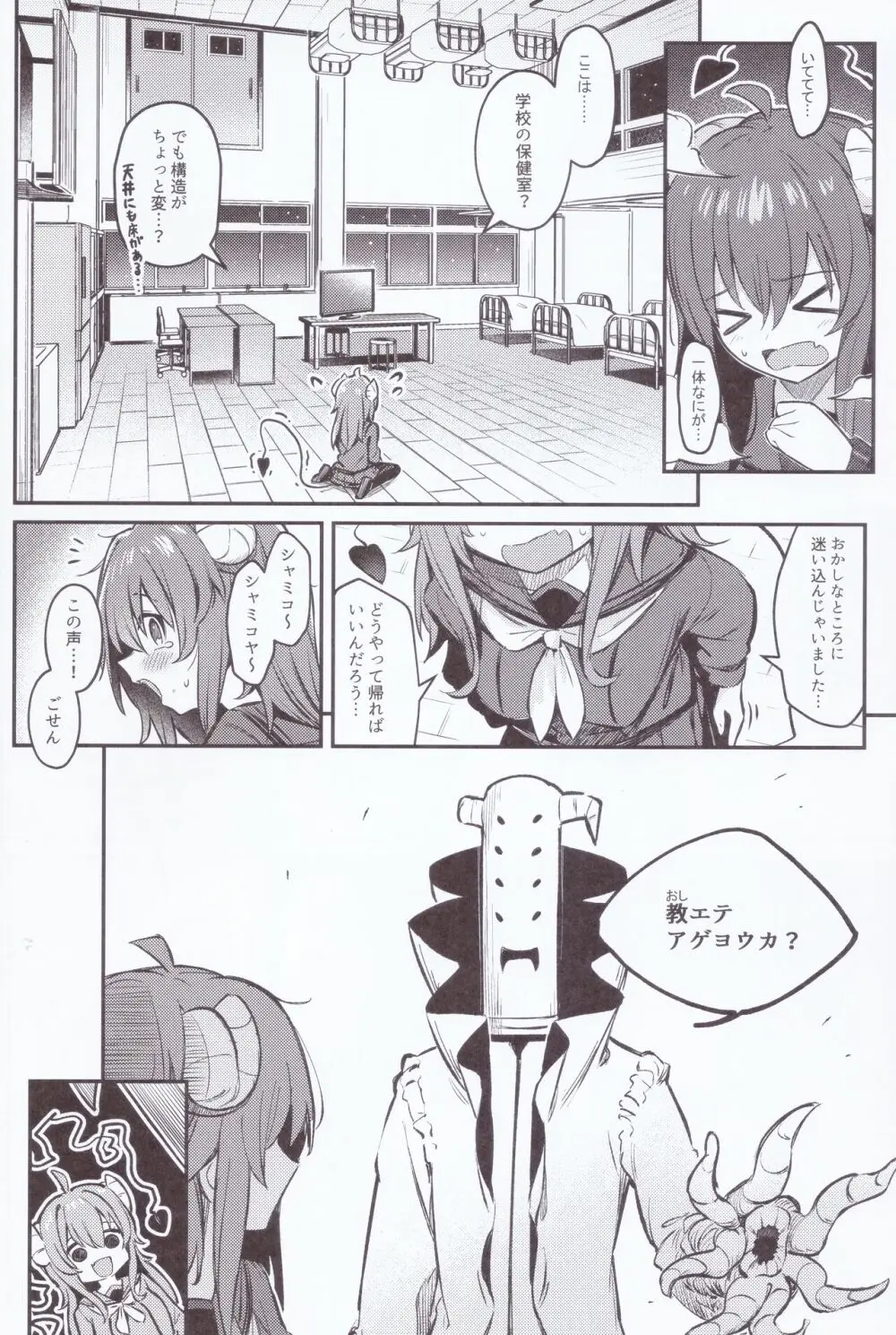 まぞくは宿敵と仲良ししないと出られない部屋に、とじこめられてしまった! - page7