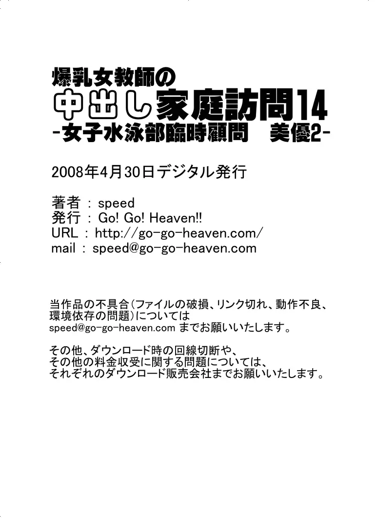 爆乳女教師の中出し家庭訪問14 -女子水泳部臨時顧問 美優2- - page15