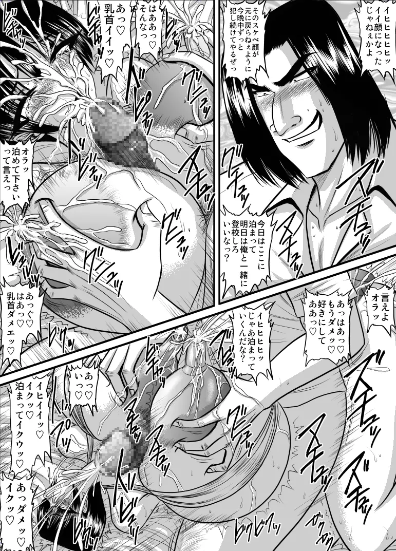 爆乳女教師の中出し家庭訪問14 -女子水泳部臨時顧問 美優2- - page9
