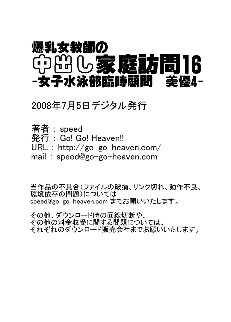 爆乳女教師の中出し家庭訪問16 -女子水泳部臨時顧問 美優4- - page13