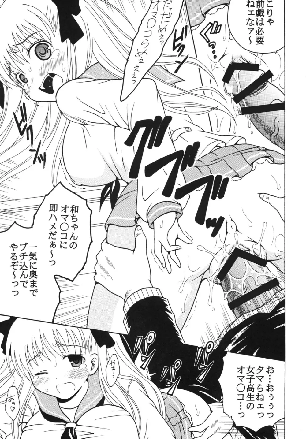 学園麻雀闘牌伝 咲2 - page10
