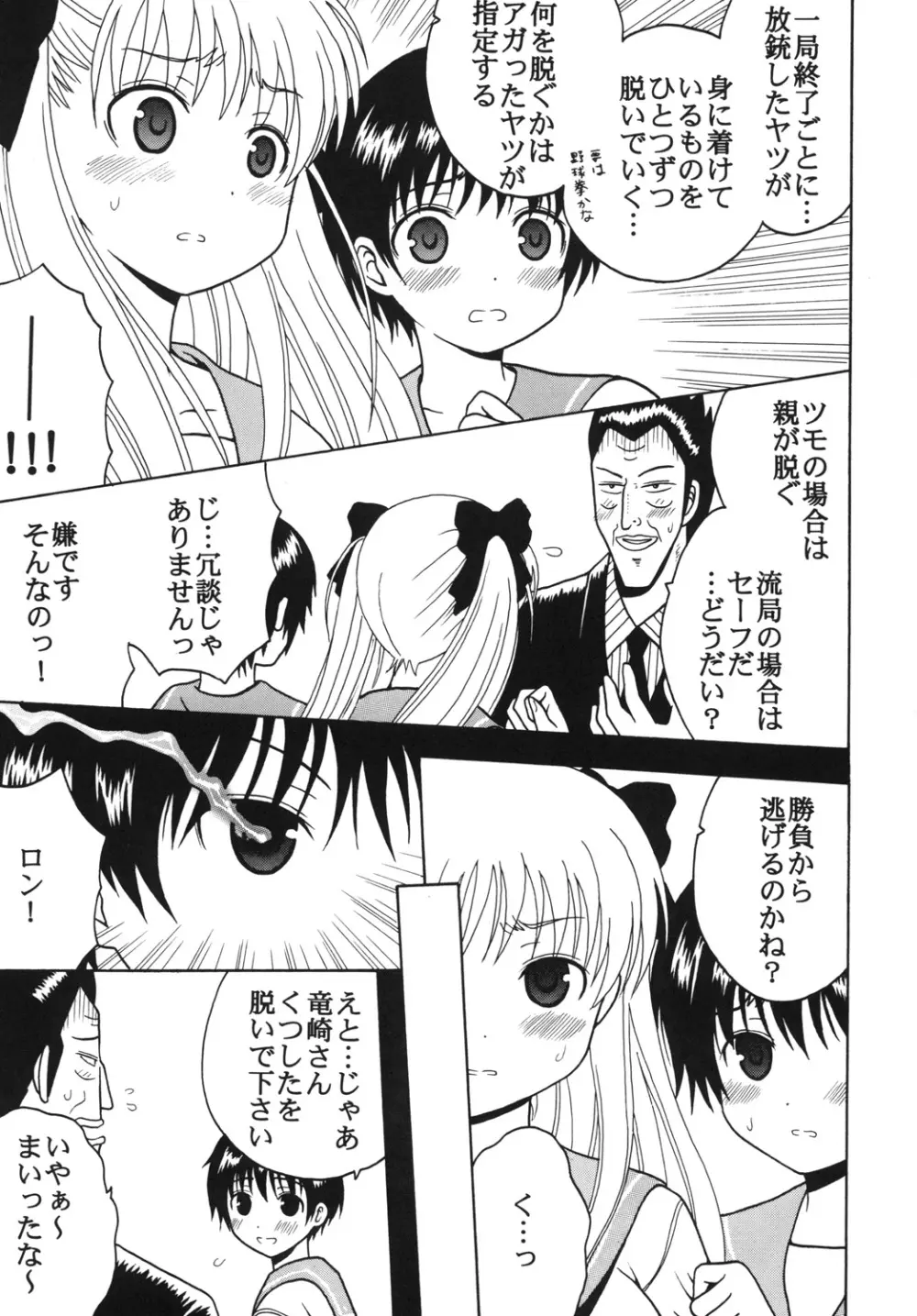 学園麻雀闘牌伝 咲2 - page6
