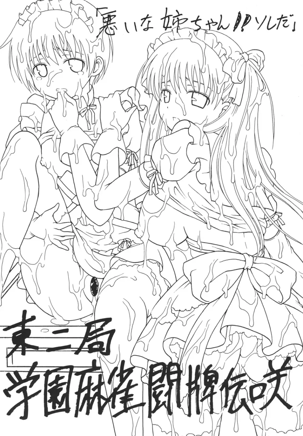 学園麻雀闘牌伝 咲1 - page25