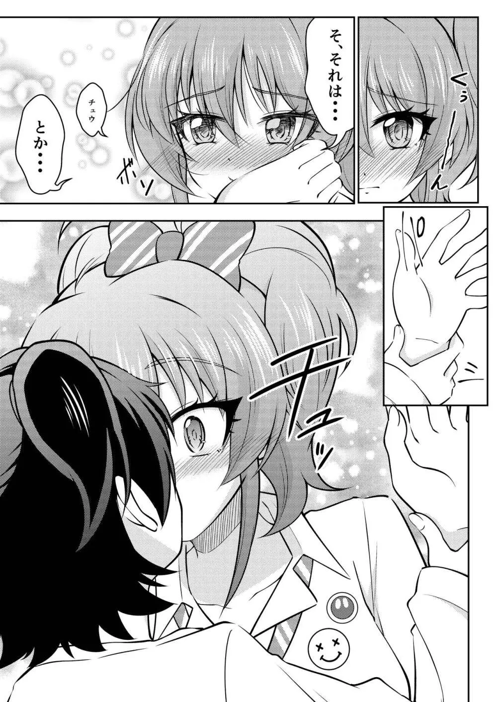 フレンチキス - page10