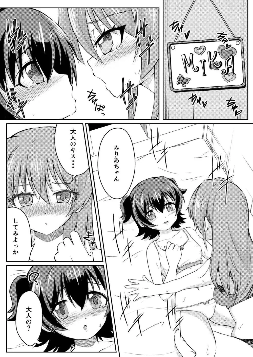 フレンチキス - page12