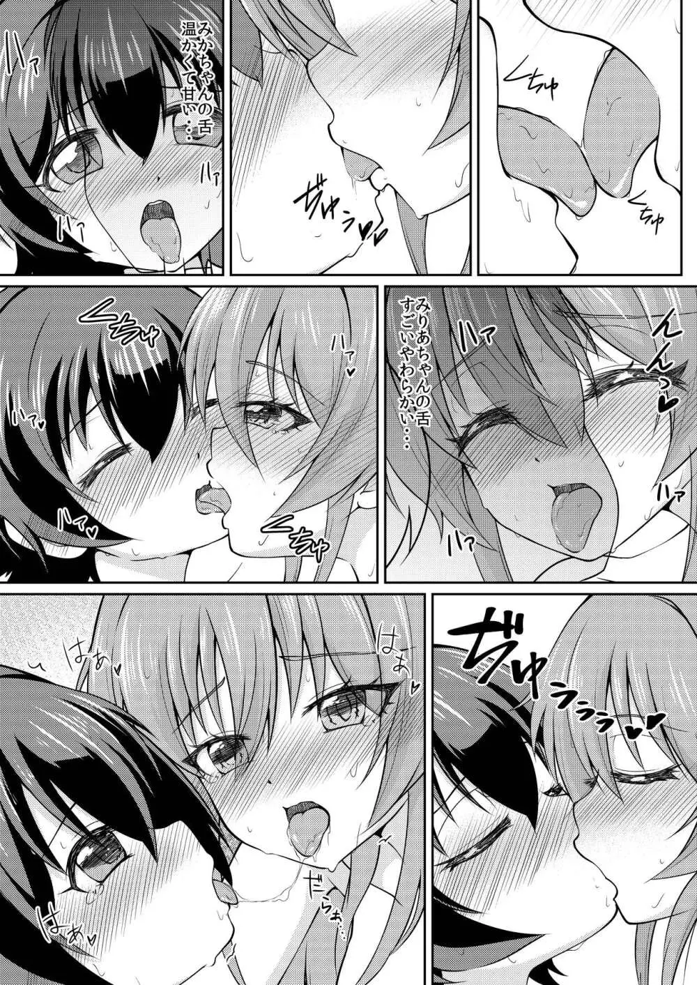 フレンチキス - page14