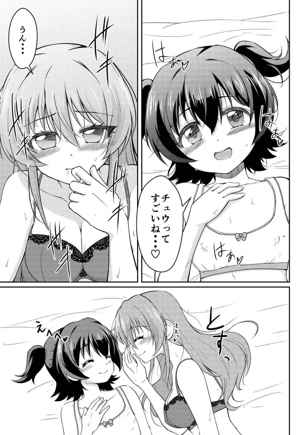 フレンチキス - page15