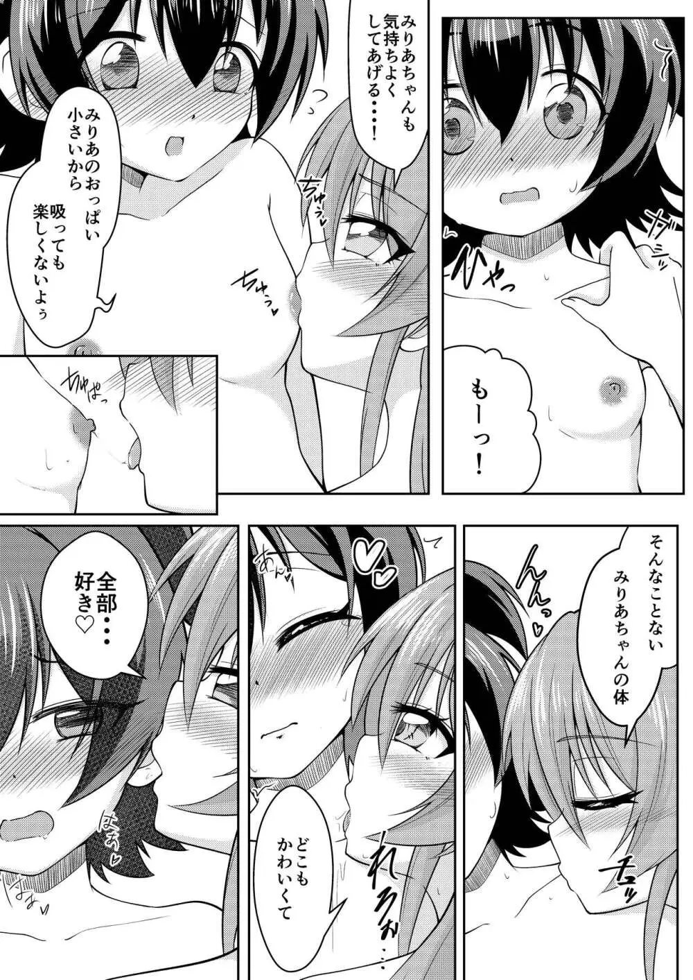 フレンチキス - page20