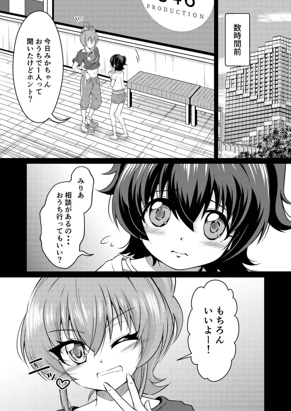 フレンチキス - page4