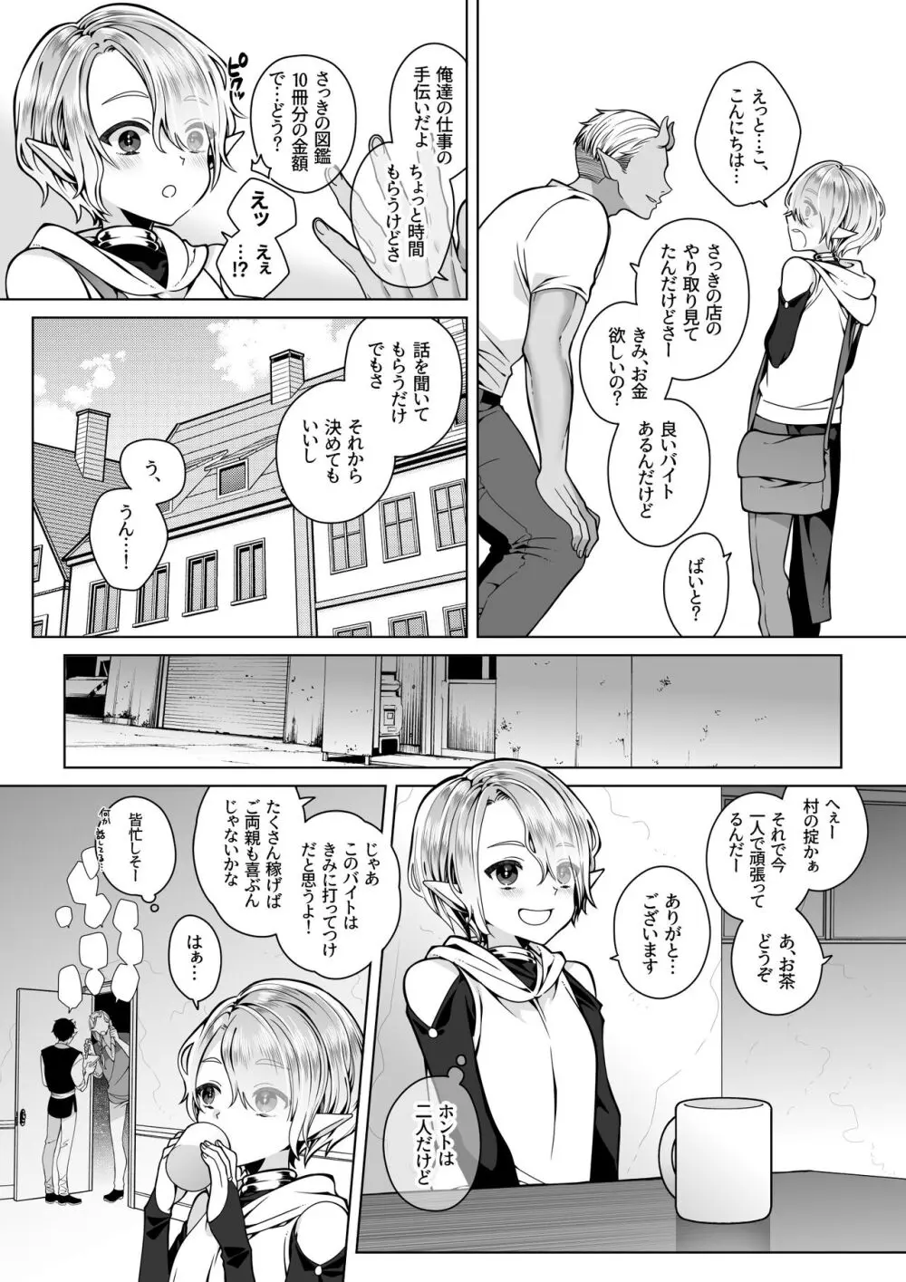 双子エルフの受難 - page35