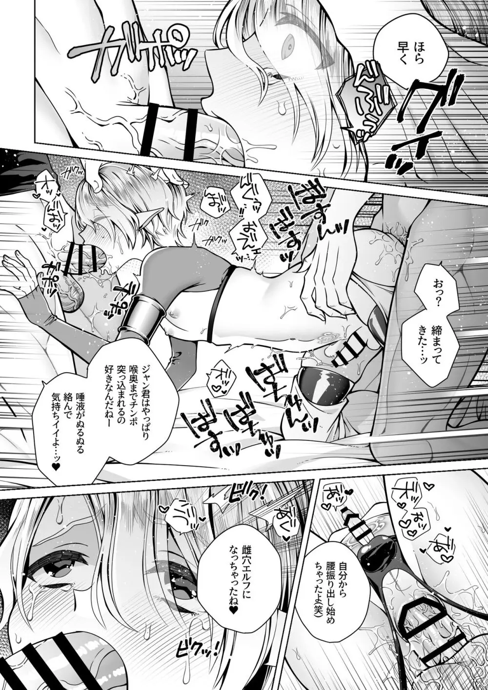 双子エルフの受難 - page55