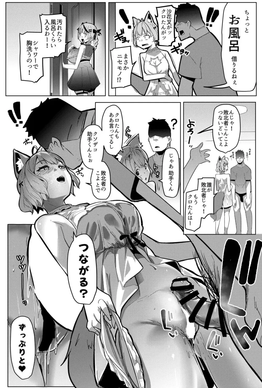オスコラボ2 - page14