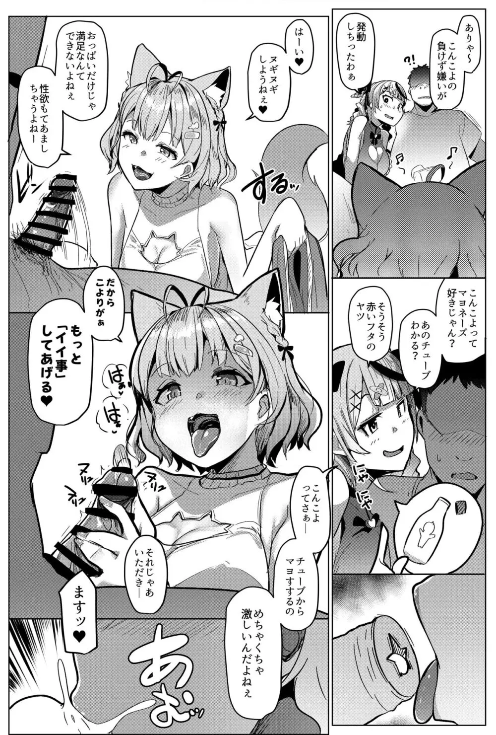 オスコラボ2 - page6