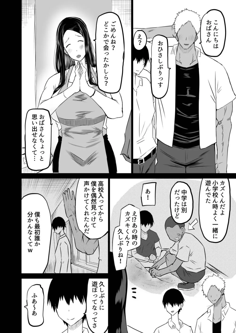 友達がボクのオバとママでガチぬき - page11