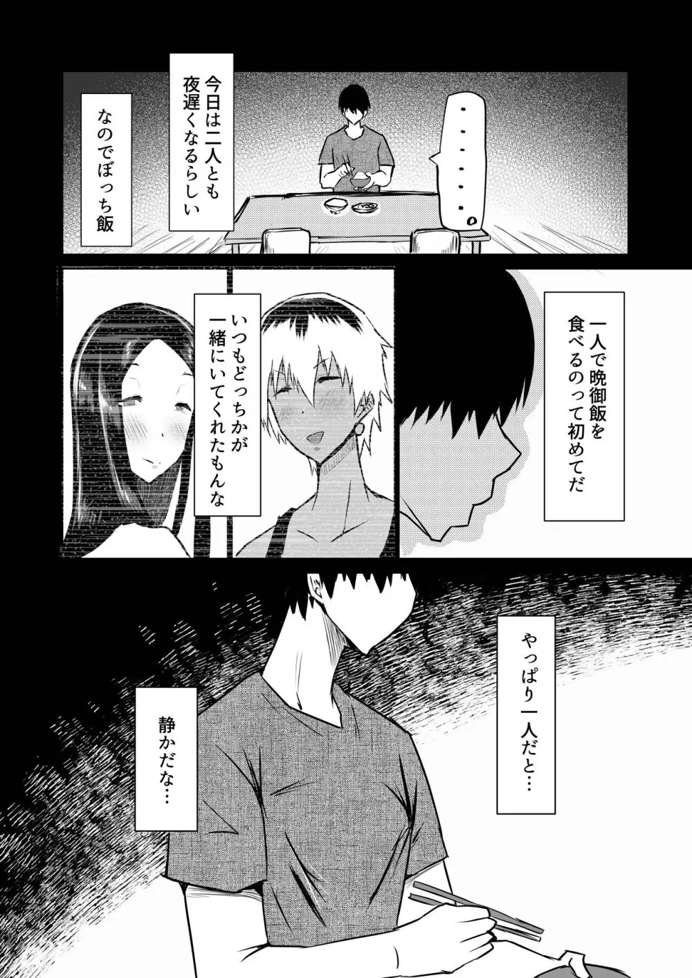 友達がボクのオバとママでガチぬき - page113