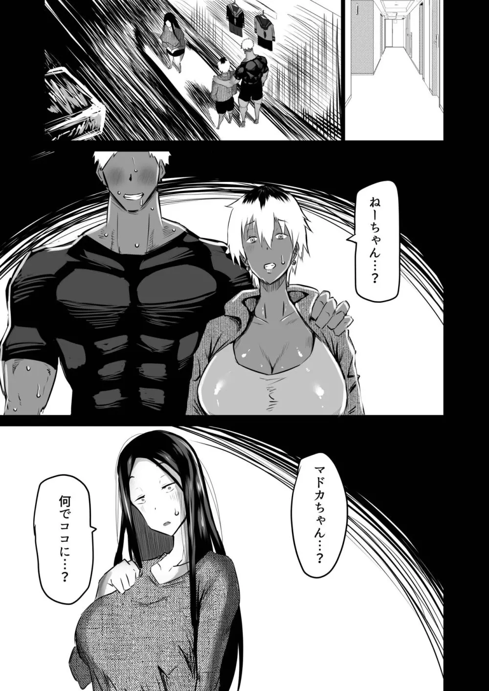 友達がボクのオバとママでガチぬき - page114