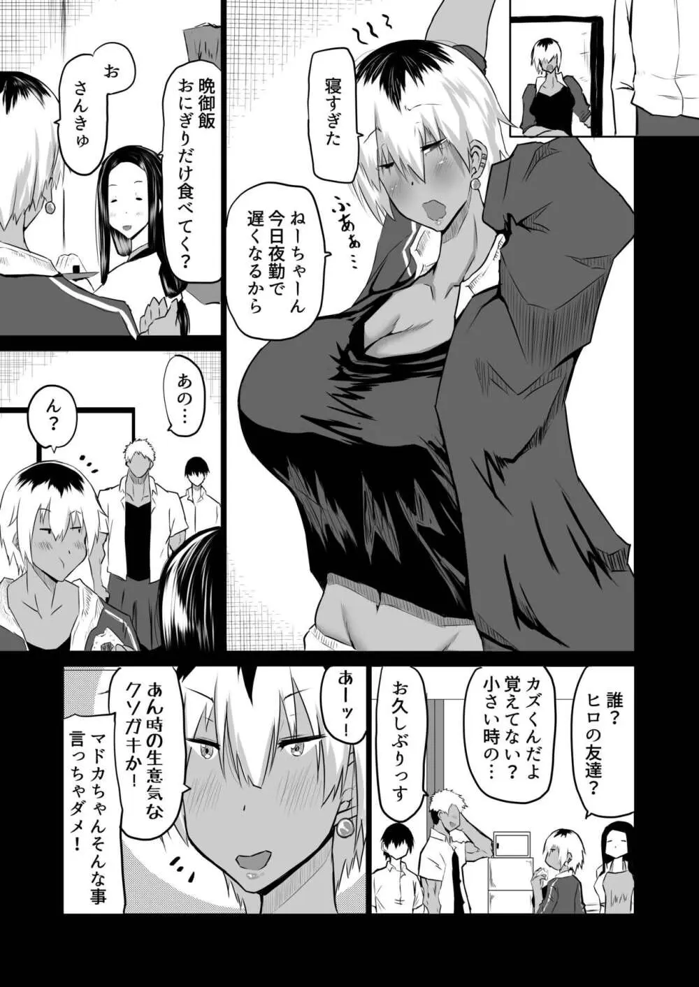 友達がボクのオバとママでガチぬき - page12