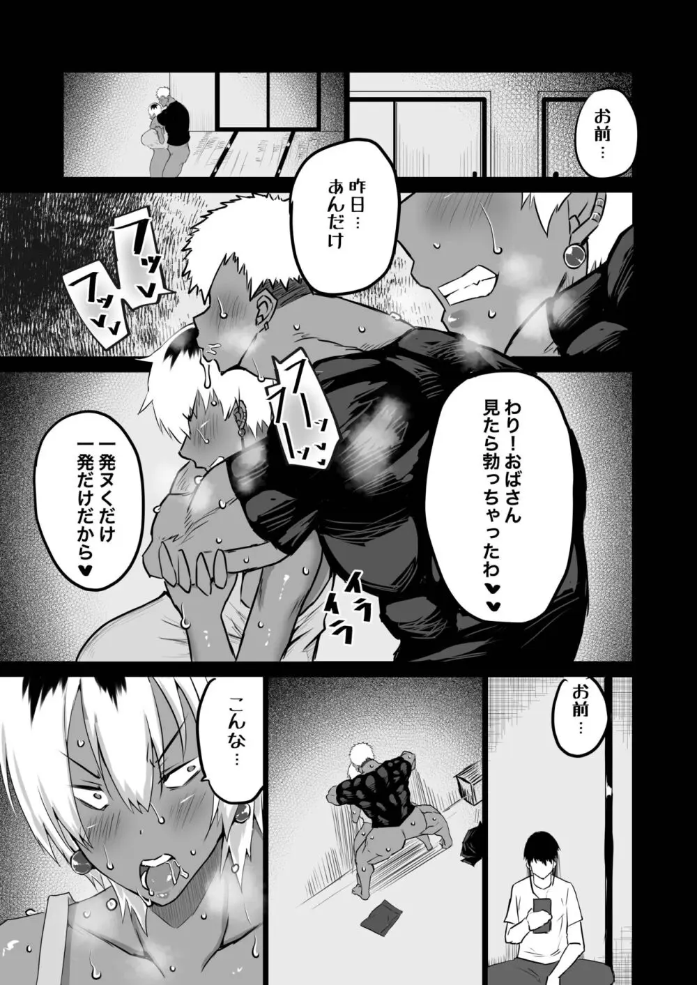 友達がボクのオバとママでガチぬき - page134