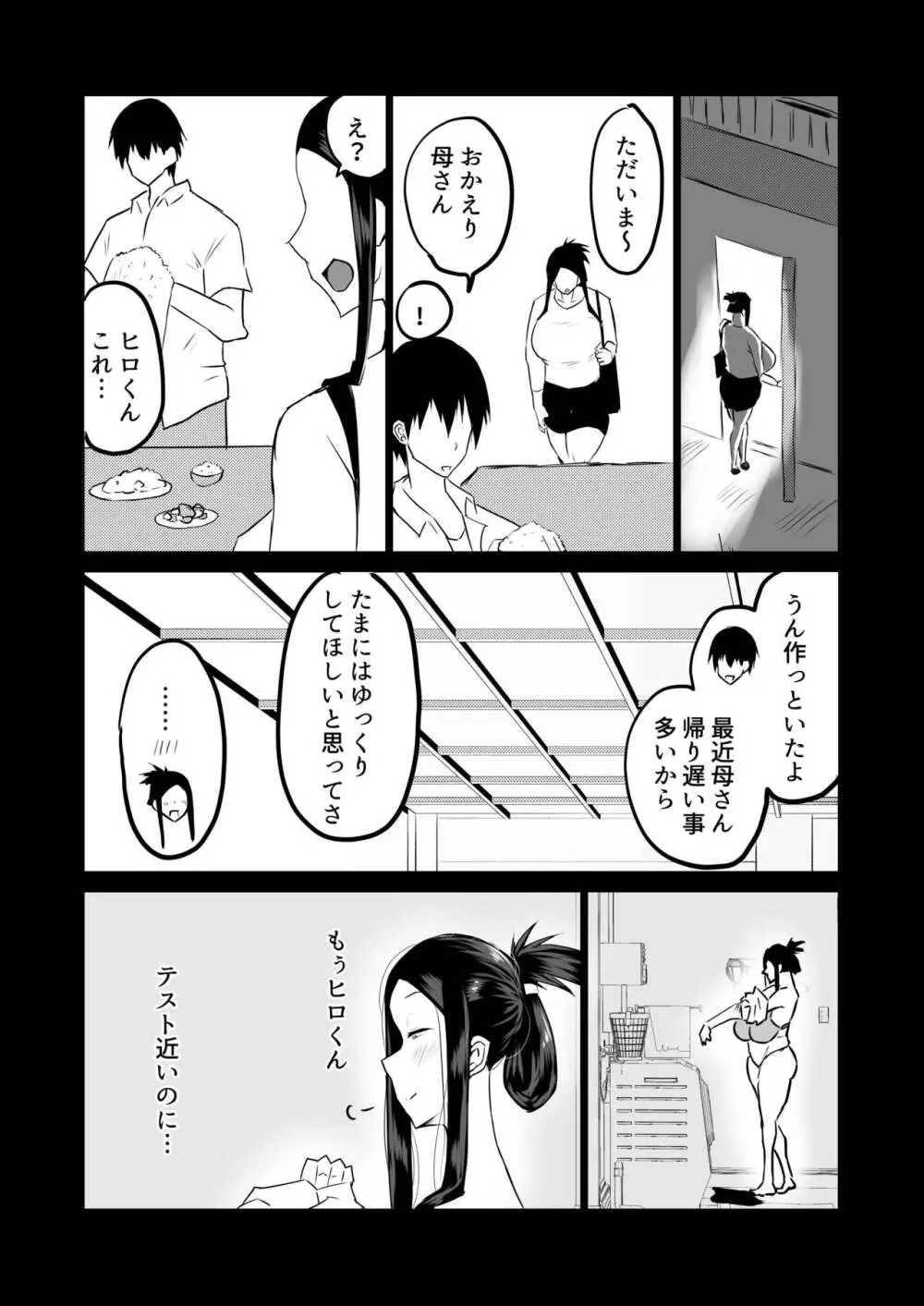 友達がボクのオバとママでガチぬき - page143