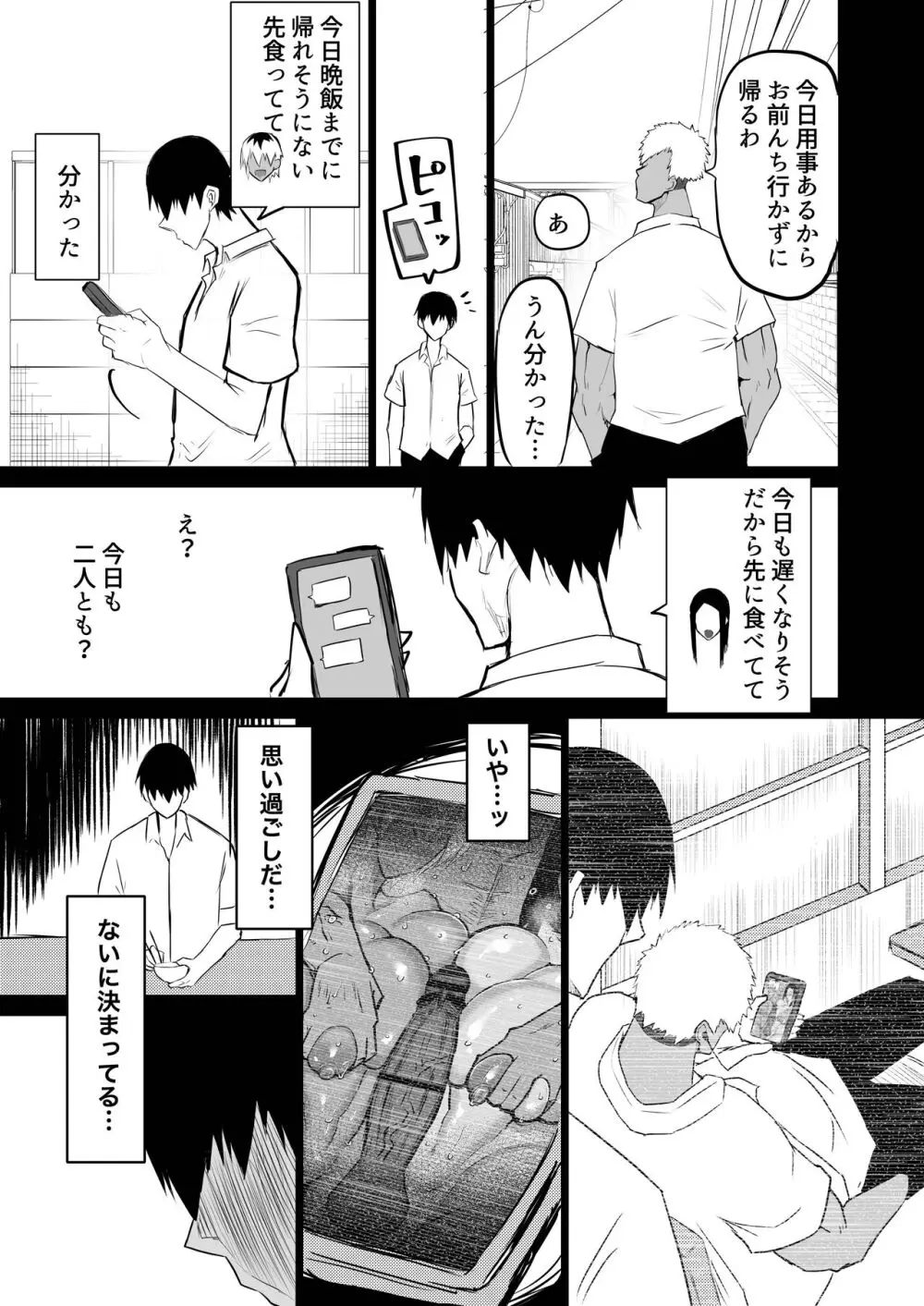 友達がボクのオバとママでガチぬき - page154