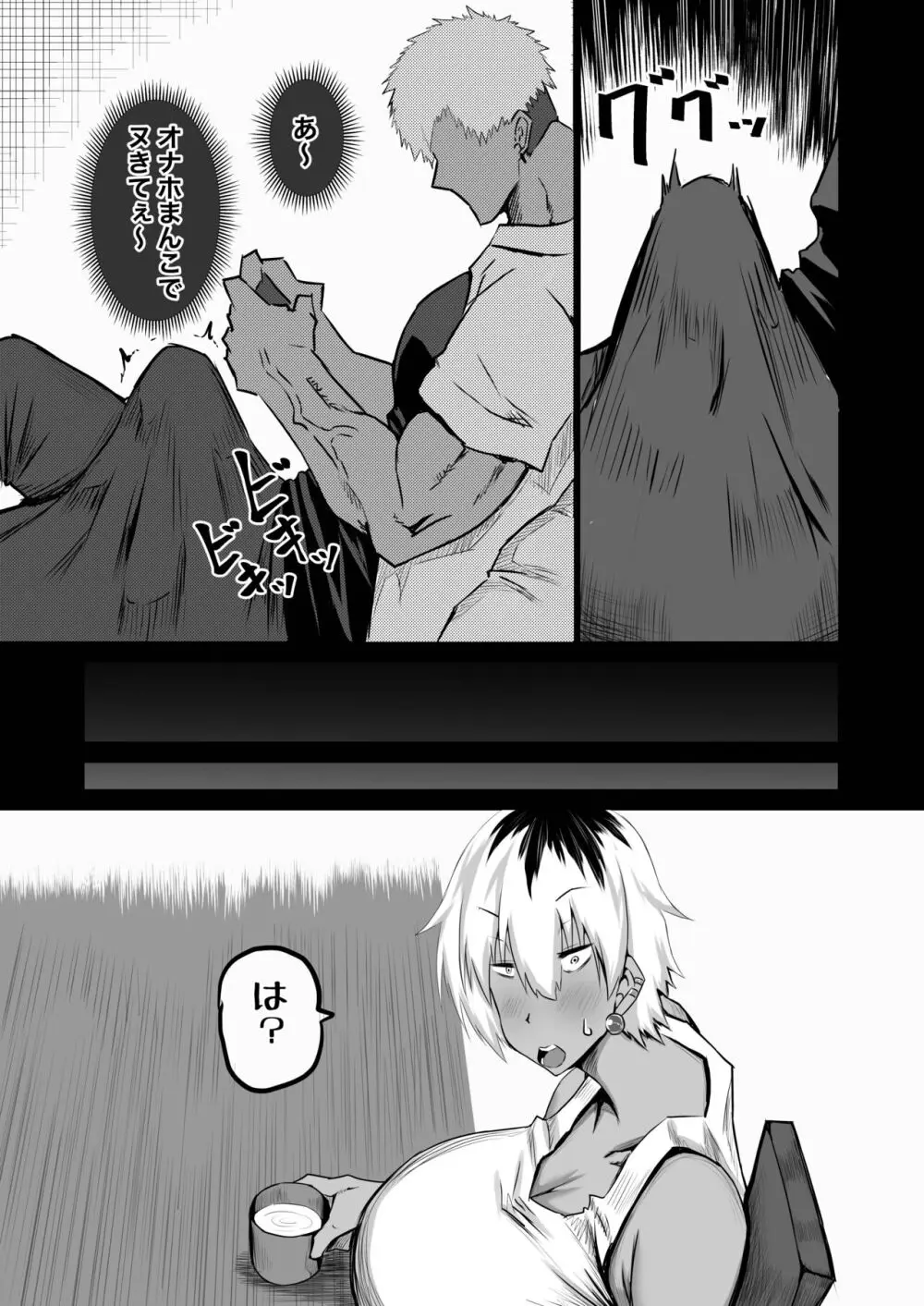 友達がボクのオバとママでガチぬき - page16