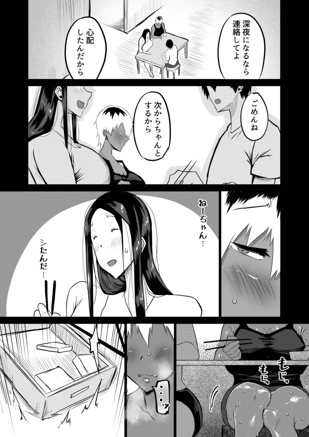 友達がボクのオバとママでガチぬき - page170