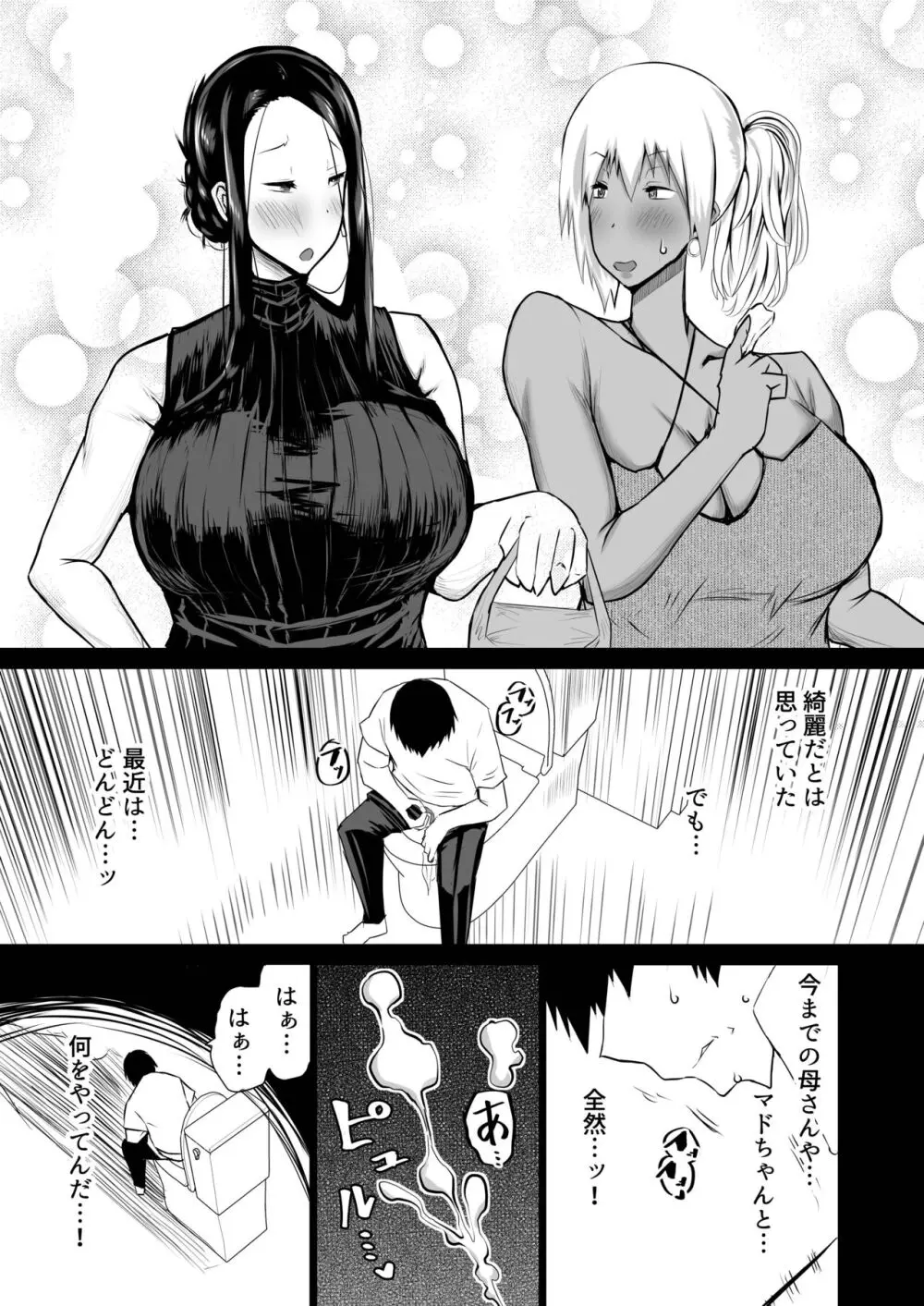 友達がボクのオバとママでガチぬき - page176