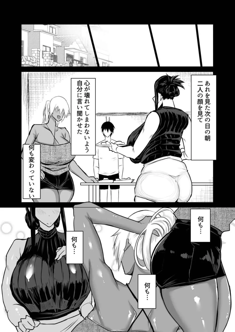 友達がボクのオバとママでガチぬき - page219
