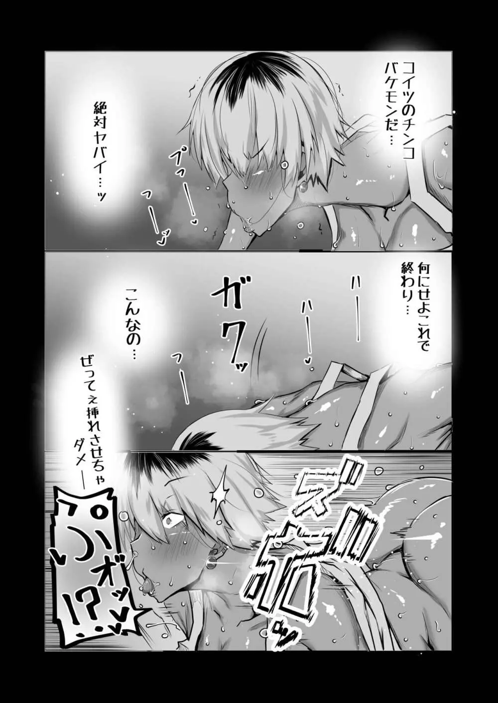 友達がボクのオバとママでガチぬき - page23