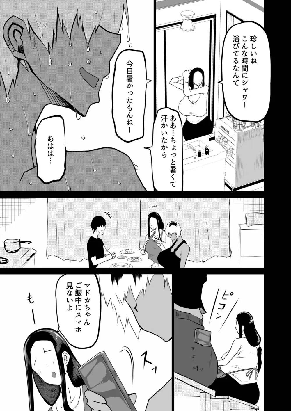 友達がボクのオバとママでガチぬき - page34