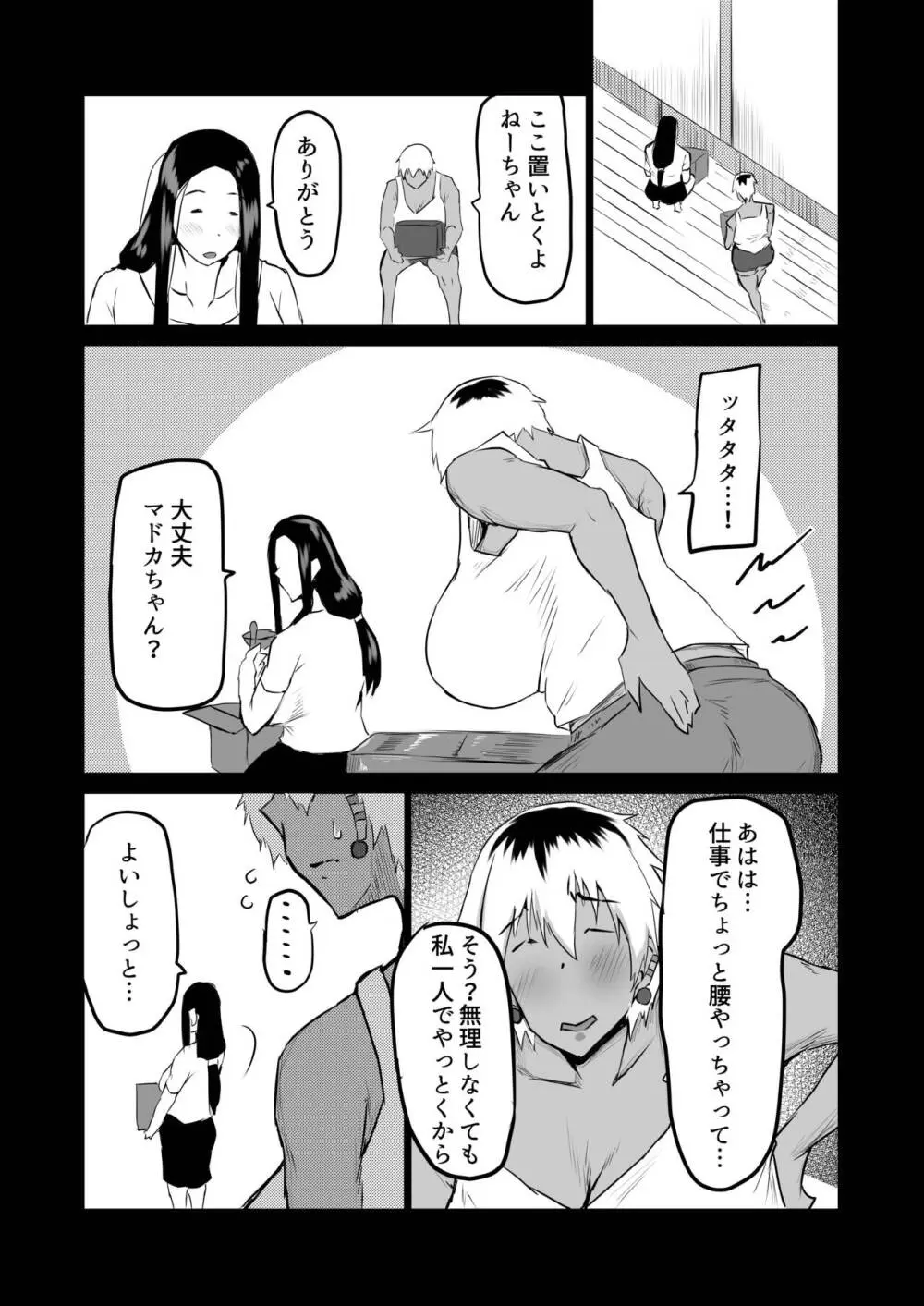 友達がボクのオバとママでガチぬき - page64