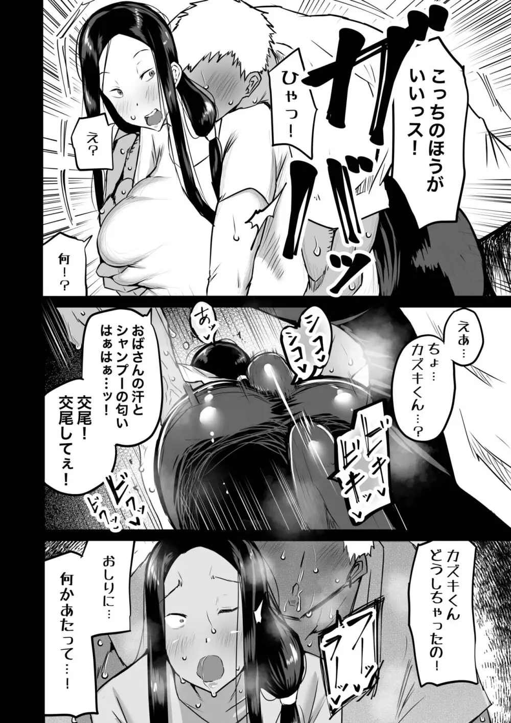 友達がボクのオバとママでガチぬき - page69
