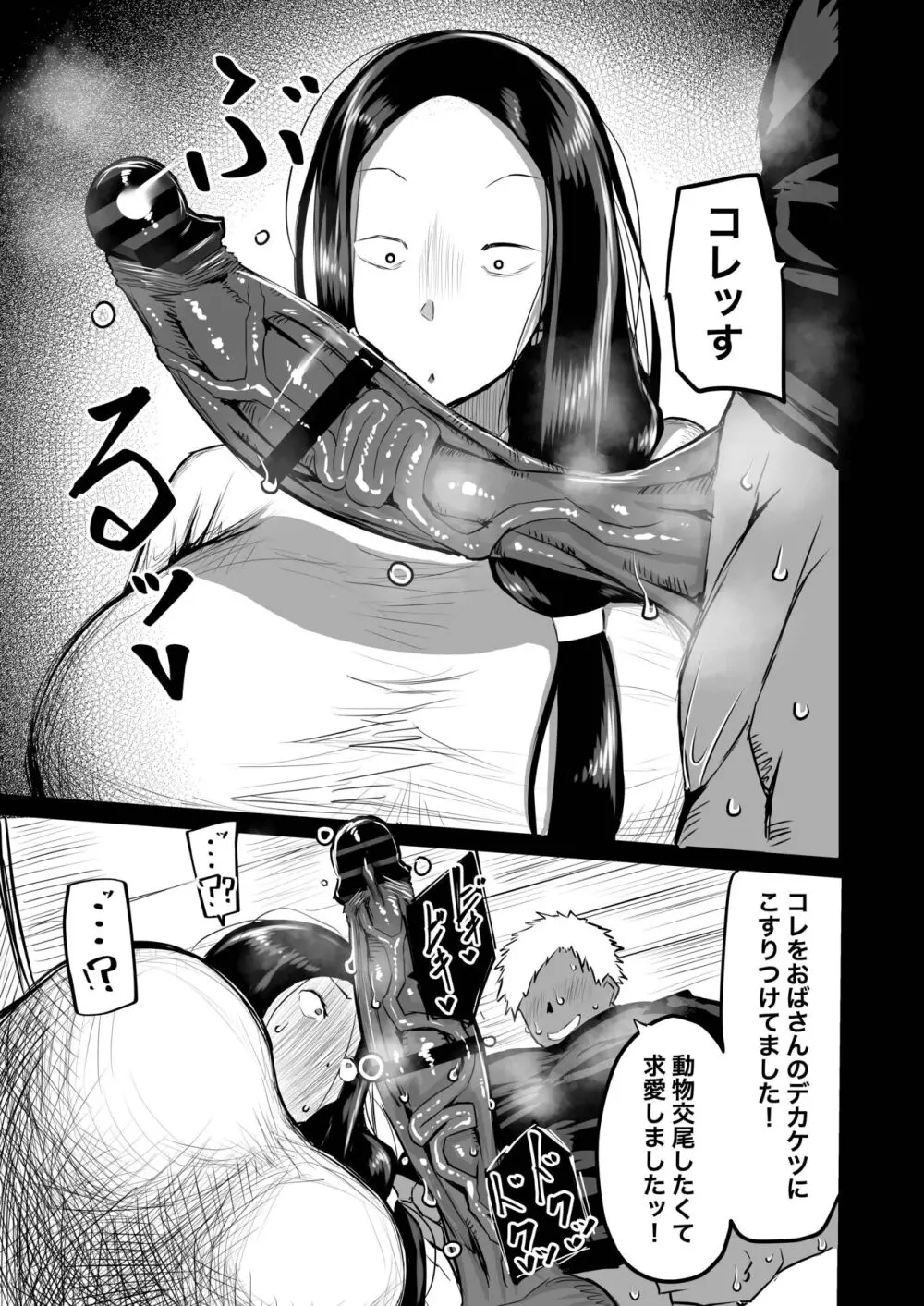 友達がボクのオバとママでガチぬき - page70