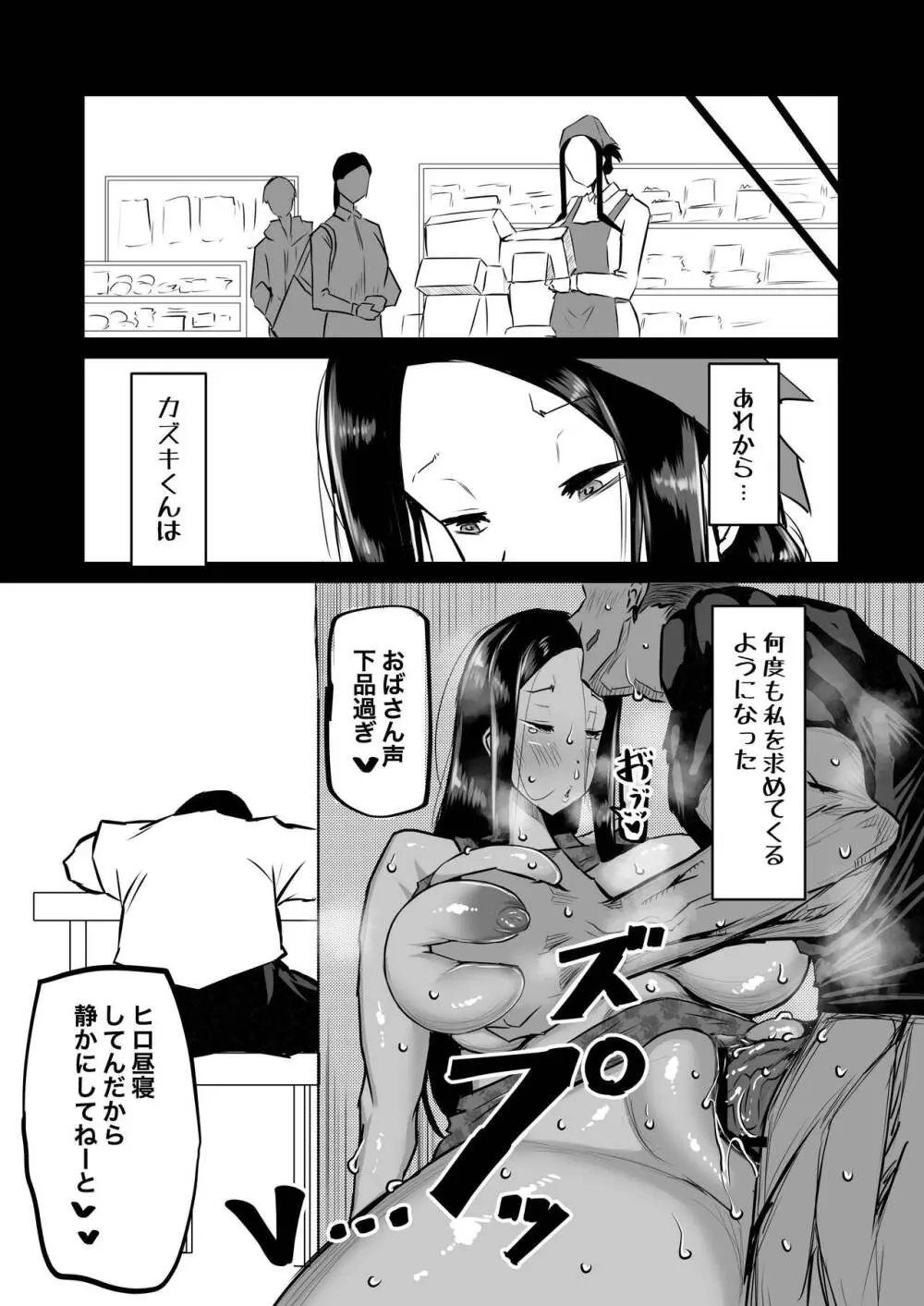 友達がボクのオバとママでガチぬき - page85