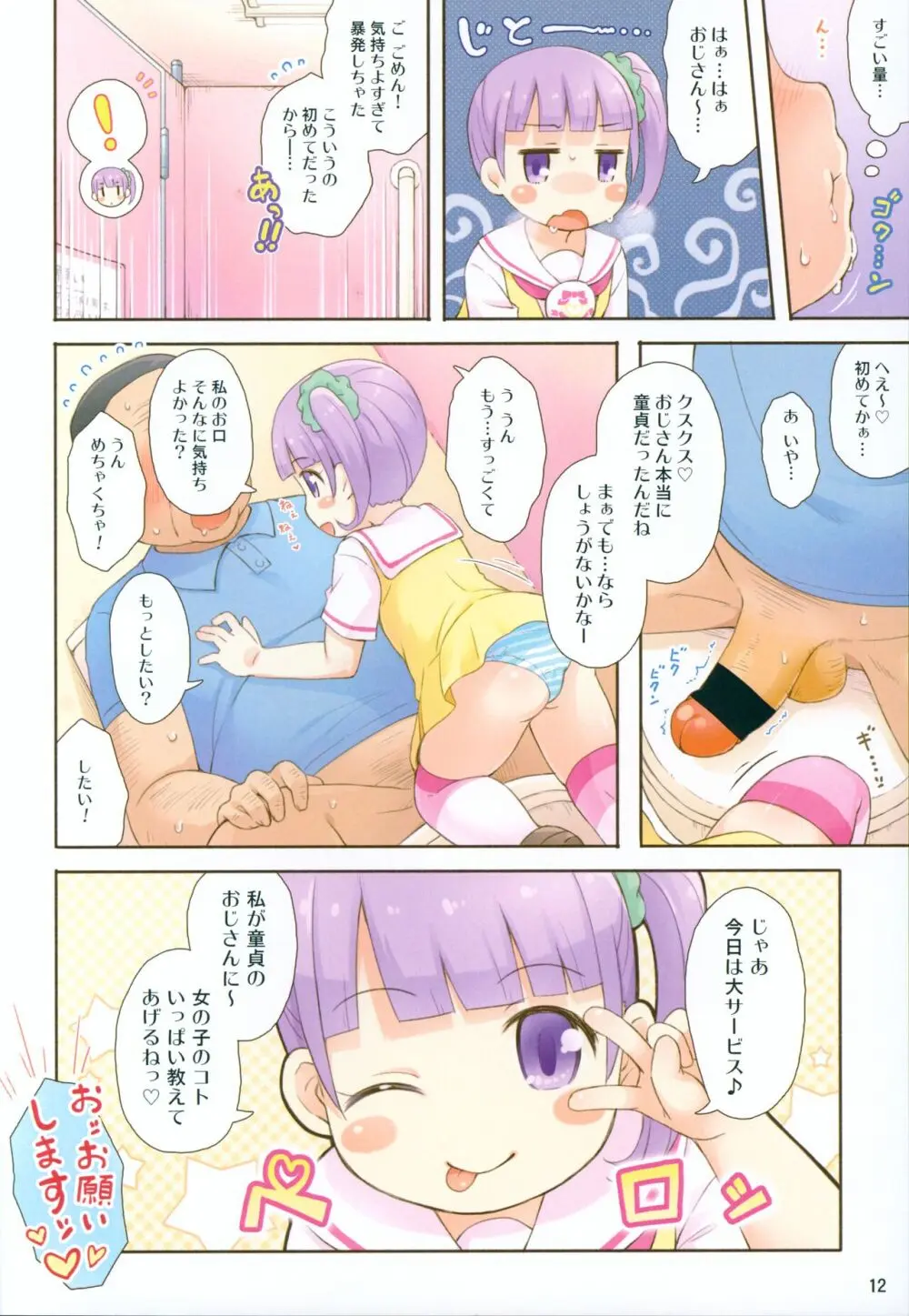 のんちゃんのファンさーびす - page11