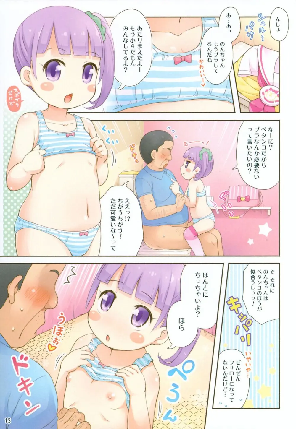 のんちゃんのファンさーびす - page12