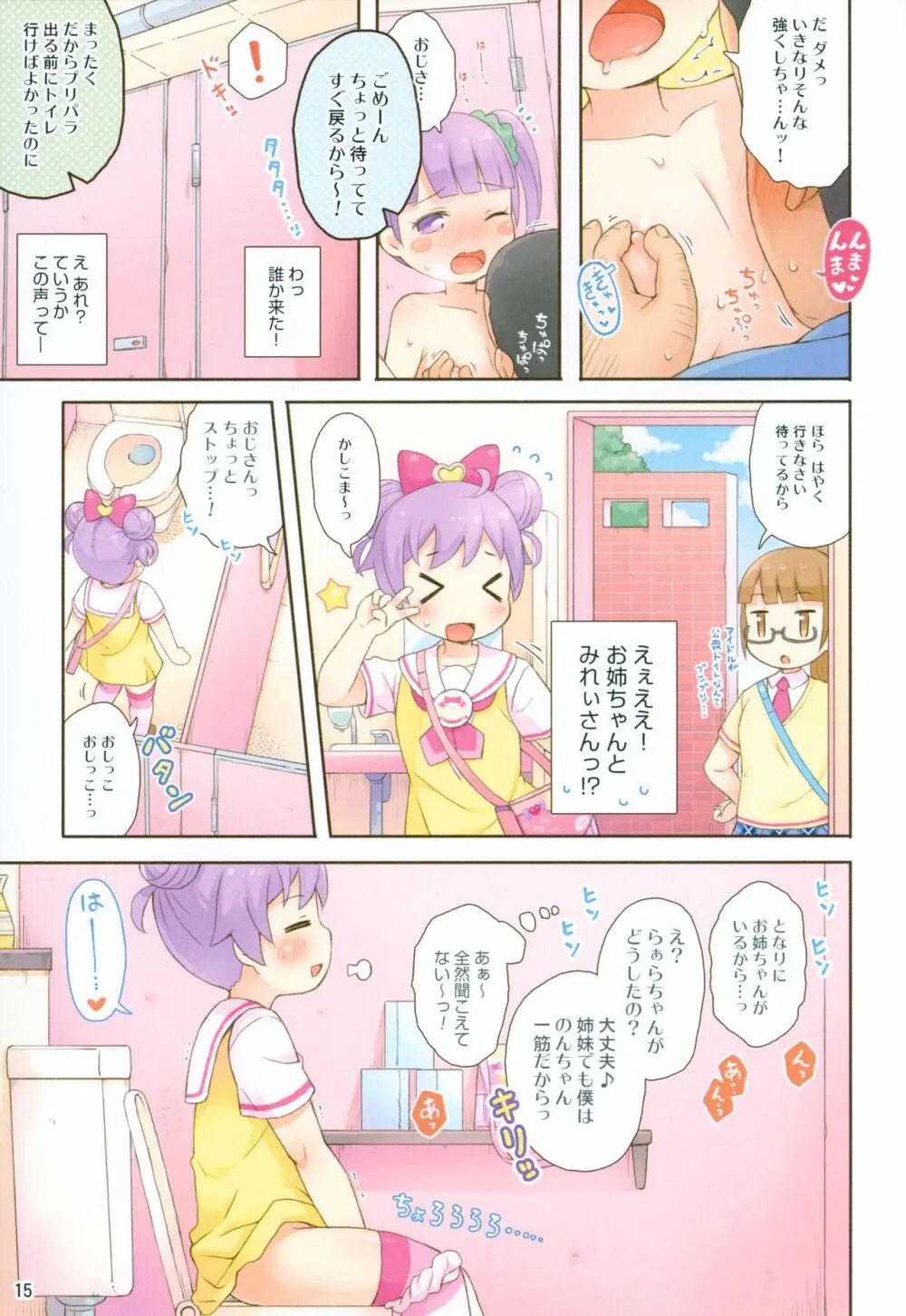 のんちゃんのファンさーびす - page14