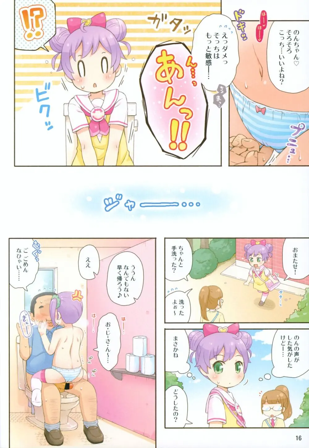 のんちゃんのファンさーびす - page15