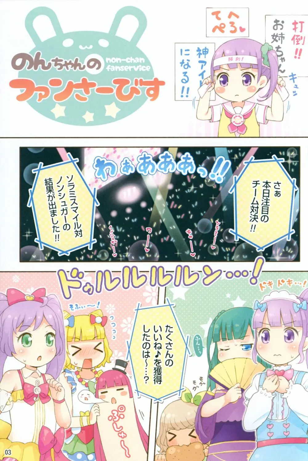 のんちゃんのファンさーびす - page2