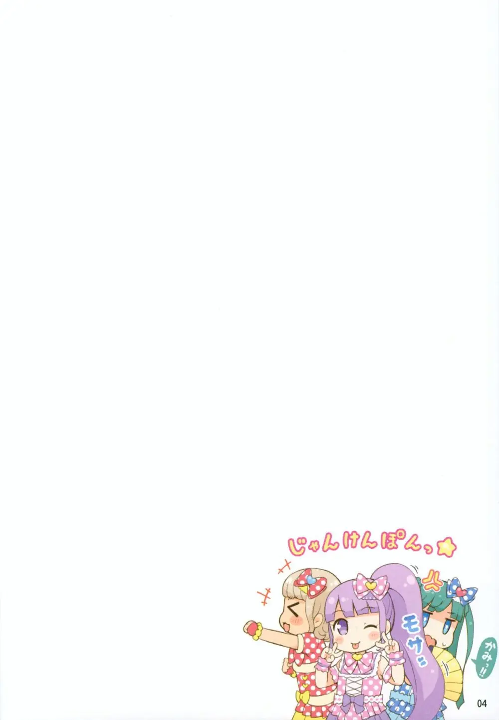 のんちゃんのファンさーびす - page3