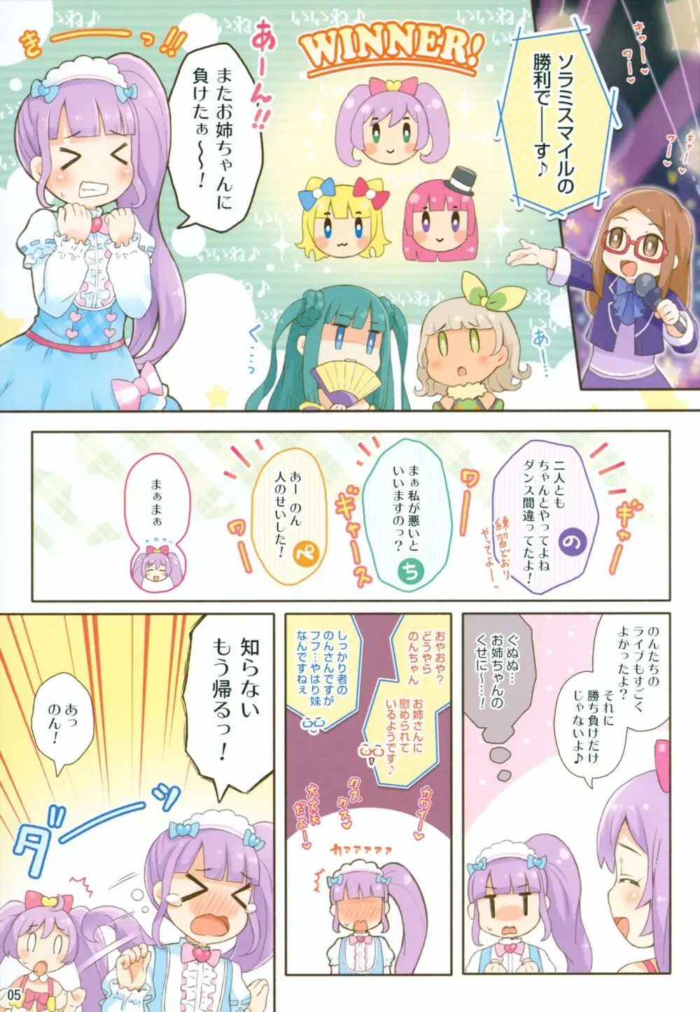 のんちゃんのファンさーびす - page4